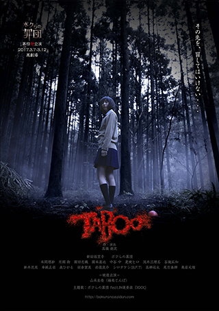 第四犯公演『TABOO』