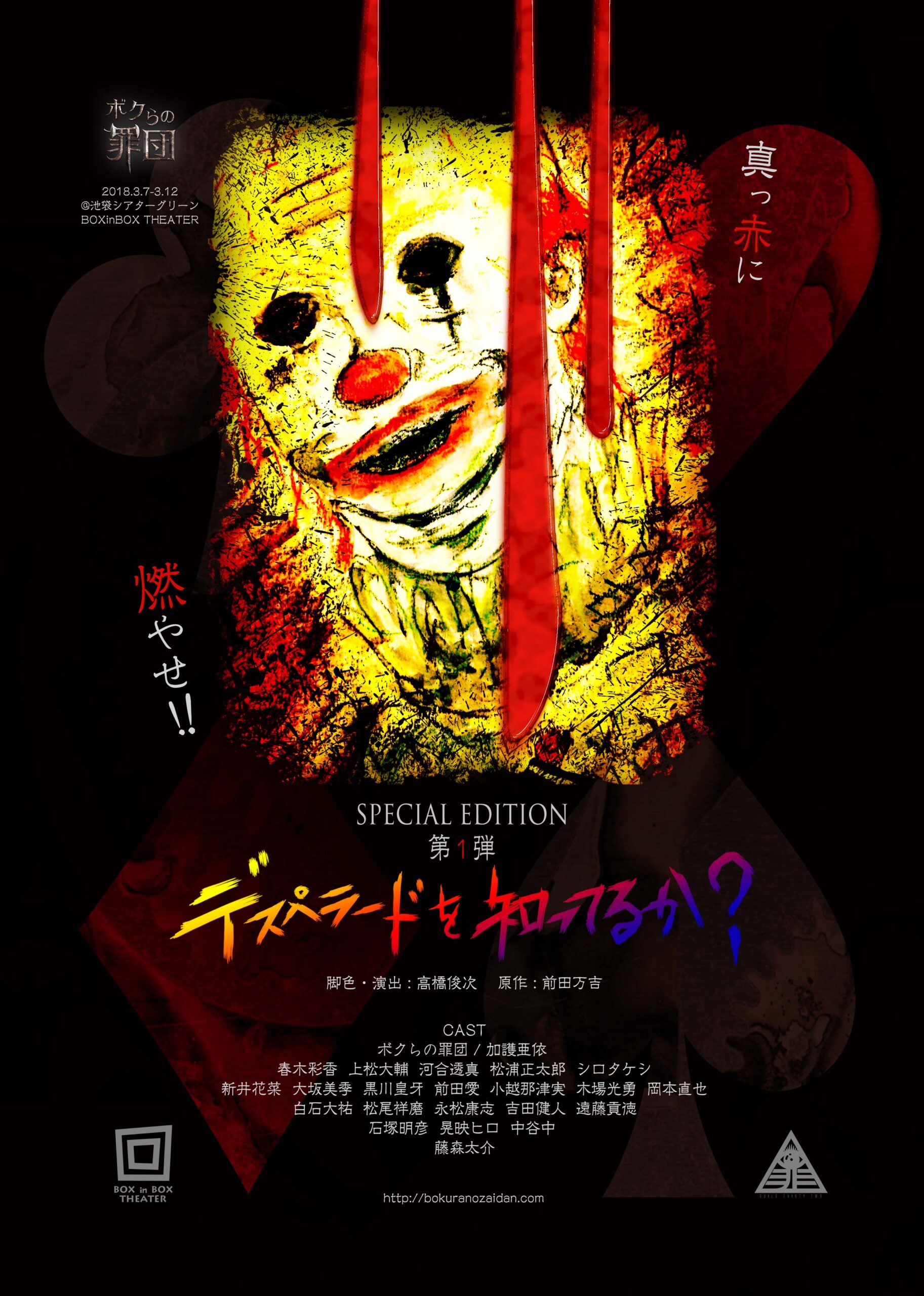 SPECIAL EDITION第1弾「デスペラードを知ってるか？」