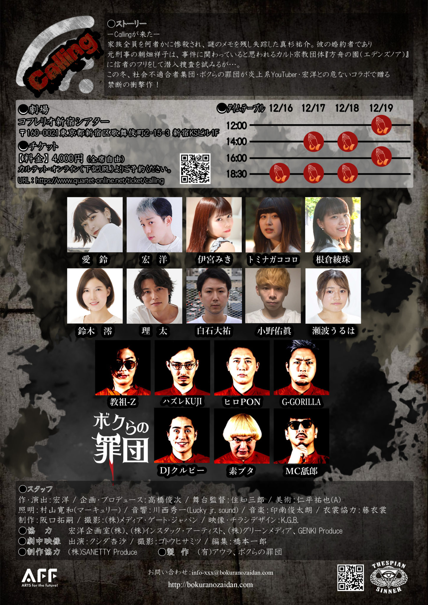 ボクらの罪団 SPECIAL EDITION 2021「Calling」 ポスター 裏