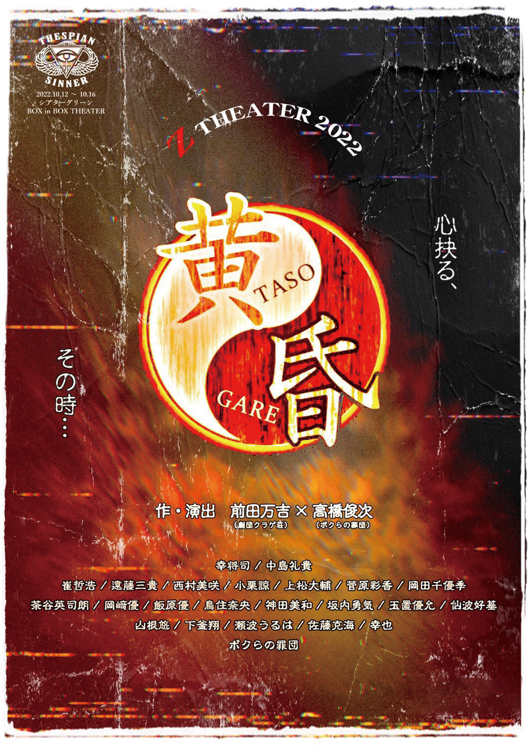Z THEATER 2022『黄昏』
