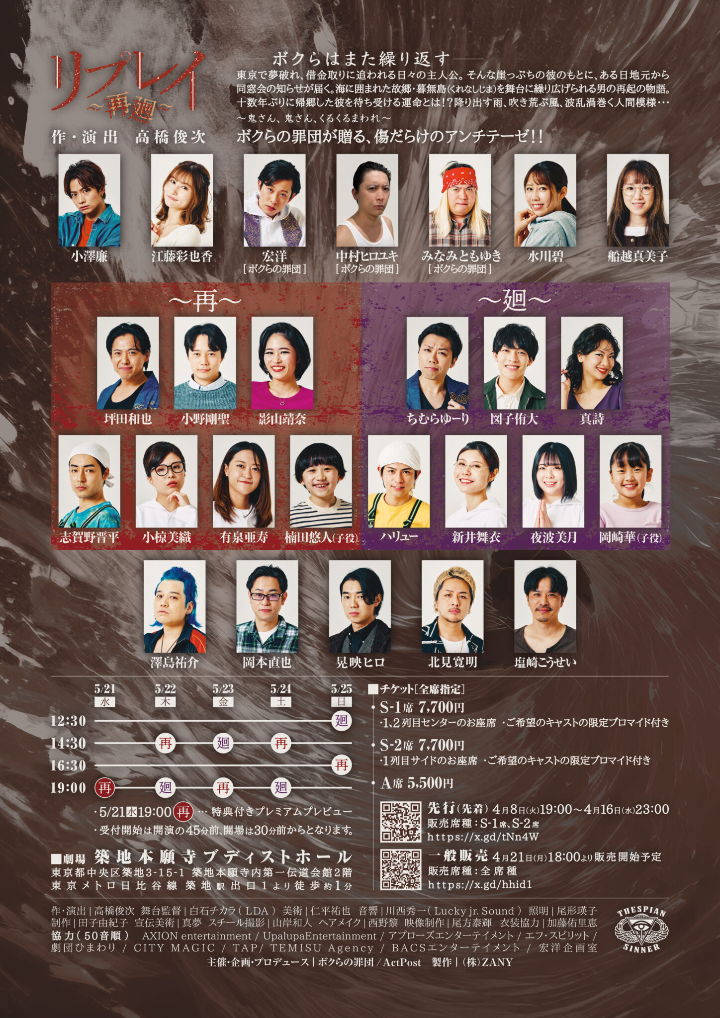 第九犯公演『リプレイ～再廻～』 ポスター 裏