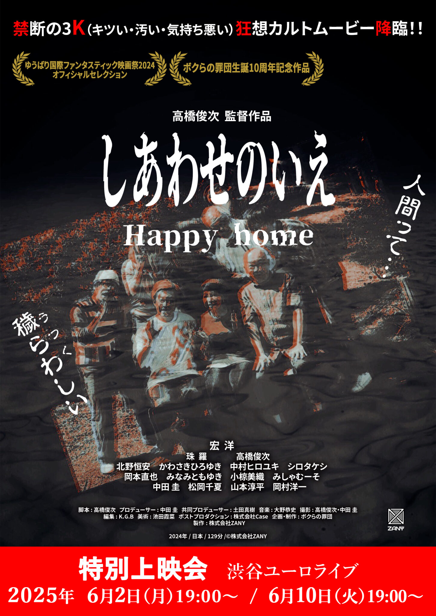 映画「しあわせのいえ」