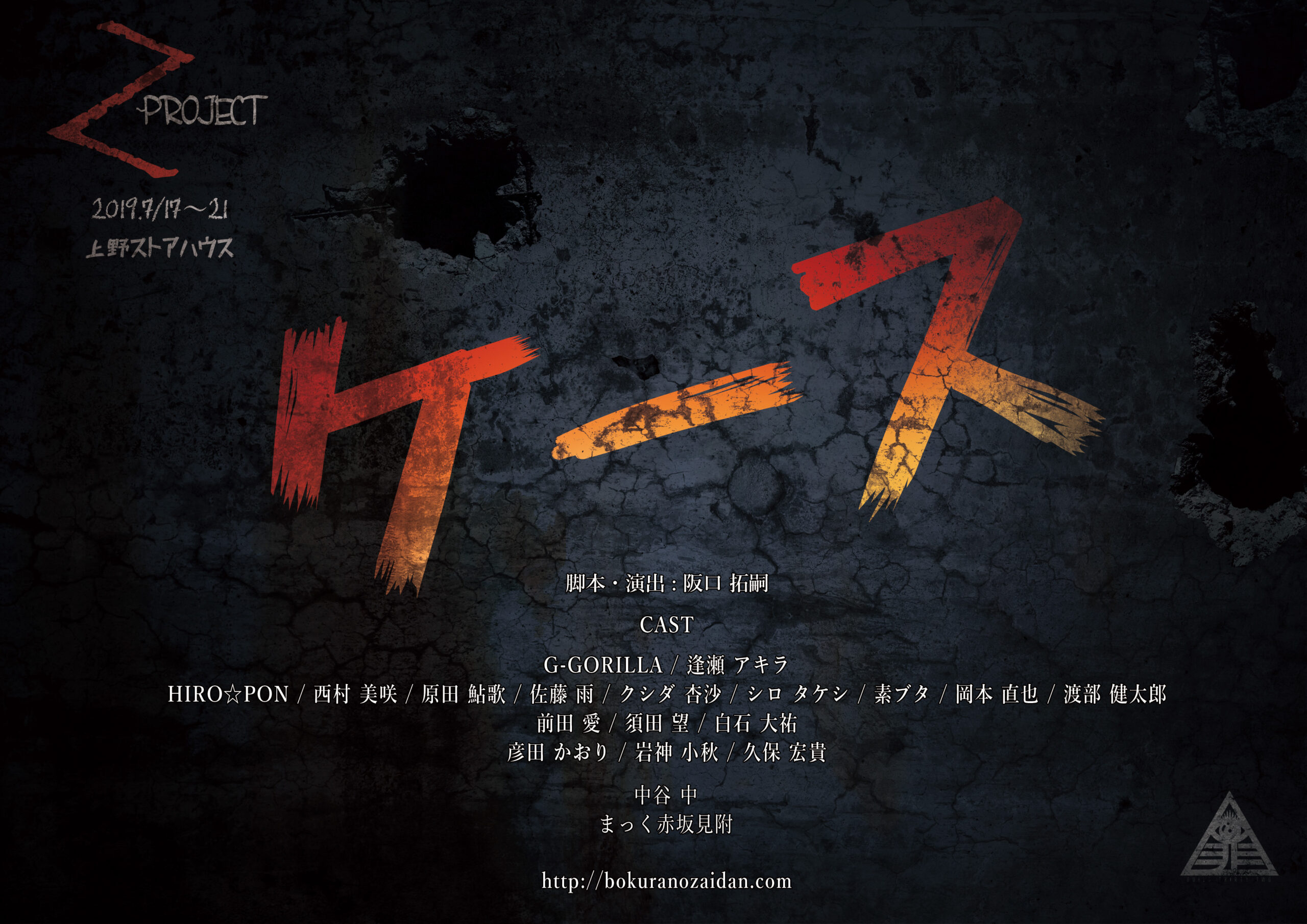Z-Project『ケース』